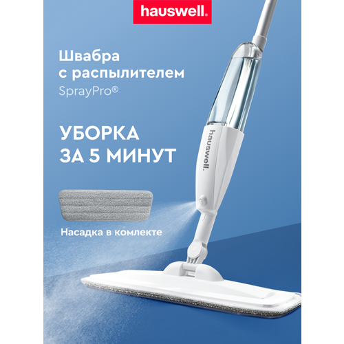 фото Швабра с распылителем hauswell spraypro, серая, 1 насадка flat