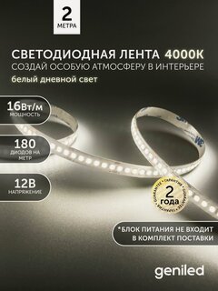 Изображение товара Светодиодная лента 2м 12В 16Вт/м 4000К нейтральная дневная подсветка 180 led/m IP65 влагостойкая уличная 10мм