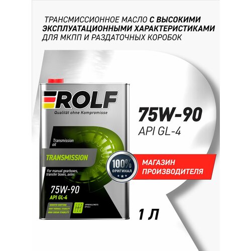 Масло трансмиссионное ROLF Transmission 75W-90 GL-4 (металлическая канистра), 75W-90, 1 л