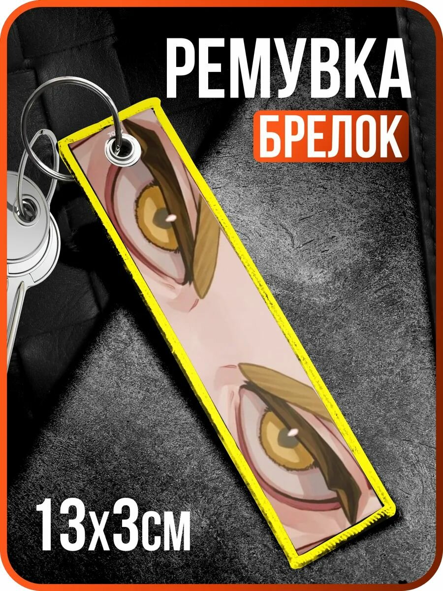Брелок 1-я Наклейка