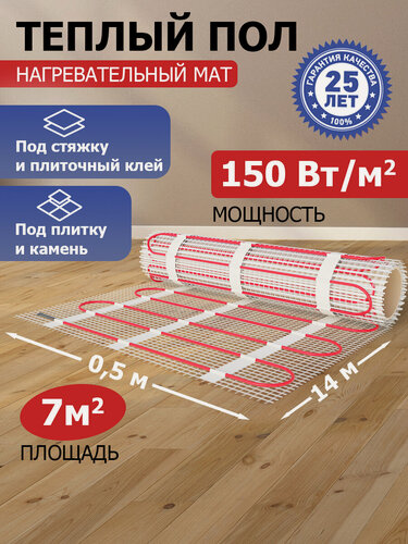 Изображение товара Теплый пол, электрический нагревательный мат REXANT Classic 7 м² под плитку, кабель для ванной и кухни 1050 Вт