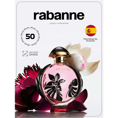 фото Парфюмерная вода paco rabanne olympea flora 50 мл.