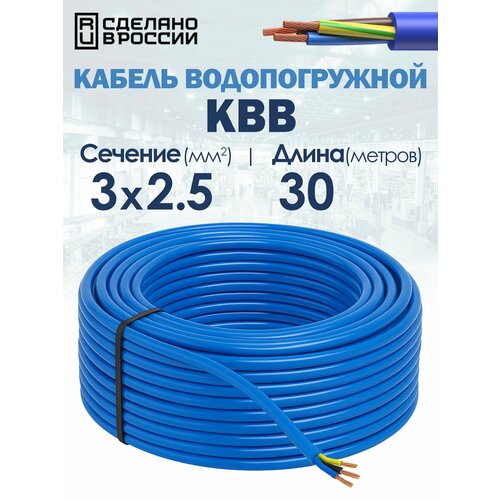фото Кабель водопогружной квв 3х2.5 гост 30метров госнип unipump