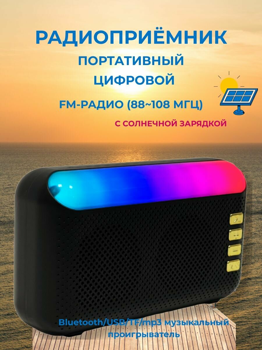 Радиоприёмник SP-240331-S/Bluetooth/USB/MP3/BLACK