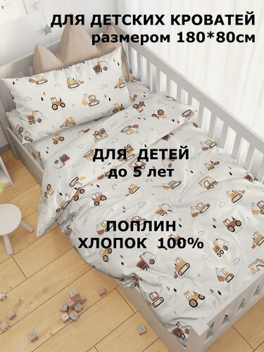 Изображение товара Комплект постельного белья Велли СЛ-161-П-ТЕХ/180 для детских кроватей и кроваток-машинок, поплин