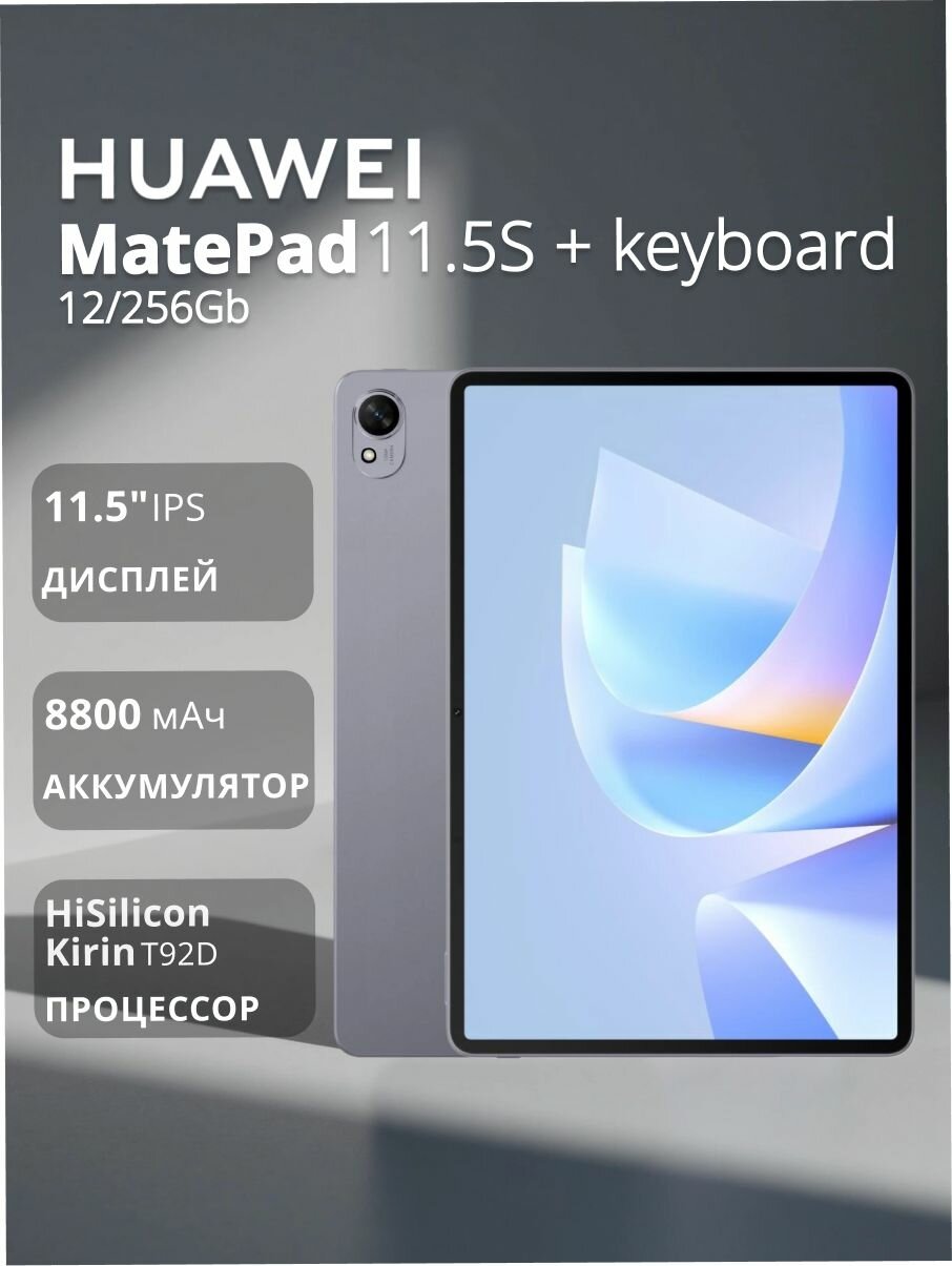 Планшет Huawei MatePad 11.5S (2026) 12/256Gb Wi-Fi + keyboard Space Gray