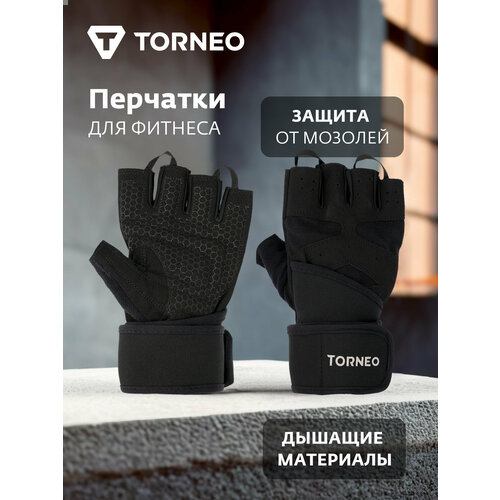 Перчатки для фитнеса Torneo