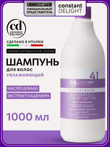 Изображение товара Шампунь для увлажнения волос CONSTANT DELIGHT Team155 extratouch, 1000 мл