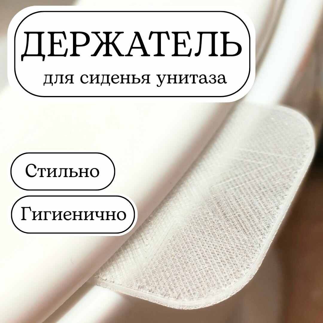 Держатель-подъемник для стульчака унитаза Самоклеящийся, прозрачный