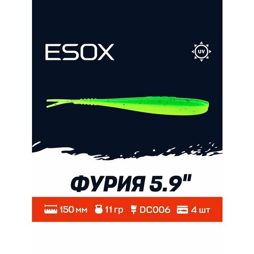 Мягкая приманка для рыбалки ESOX Фурия 5.9
