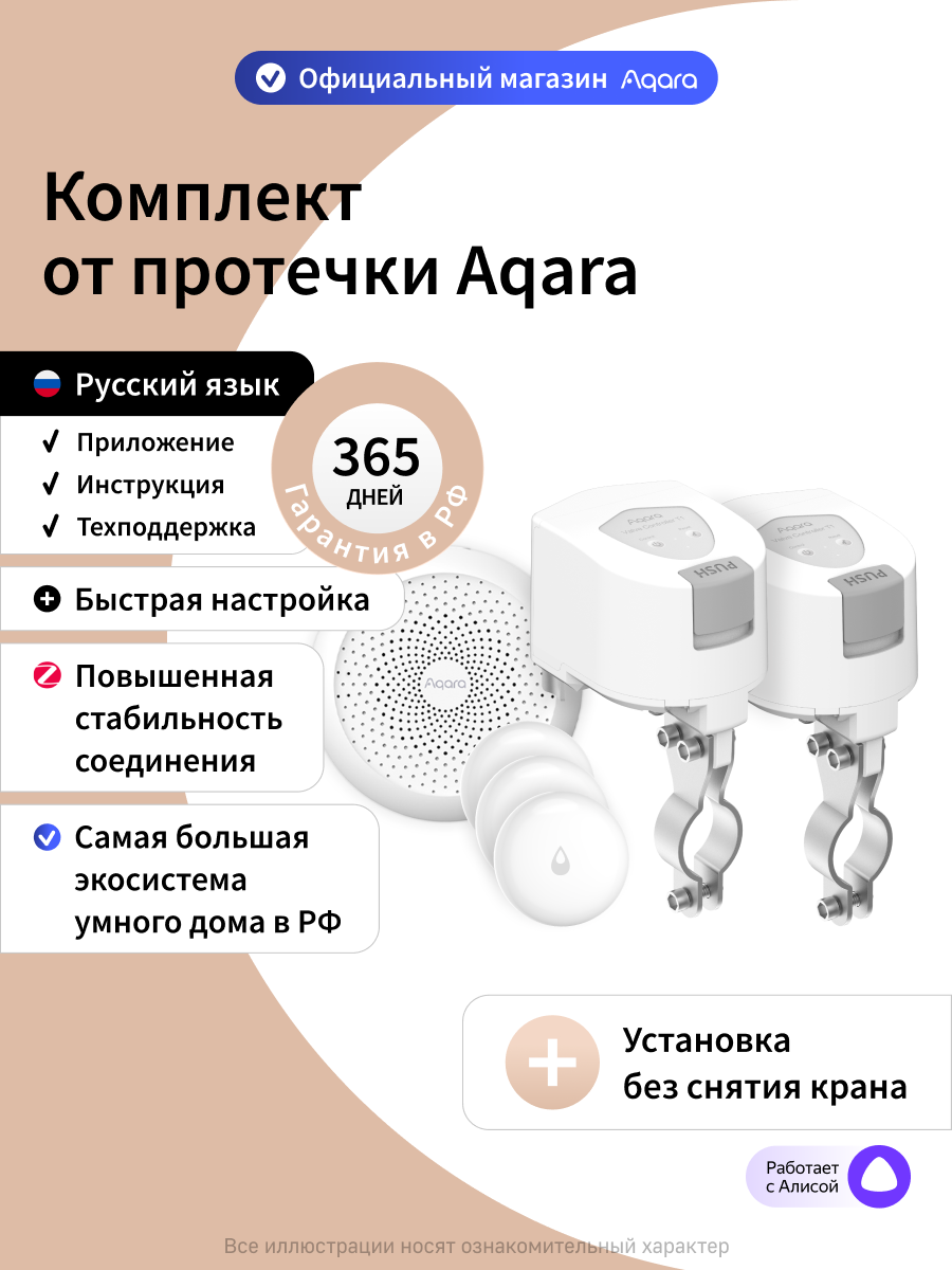 Комплект умного дома Aqara "Защита от протечки. Простая установка." SWK60M