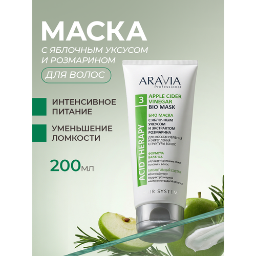 фото Aravia био маска для волос с яблочным уксусом и экстрактом розмарина, 200 мл