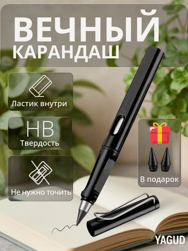 Изображение товара Простой Карандаш Вечный с ластиками внутри, черный, твердость НВ, карандаш чернографитный