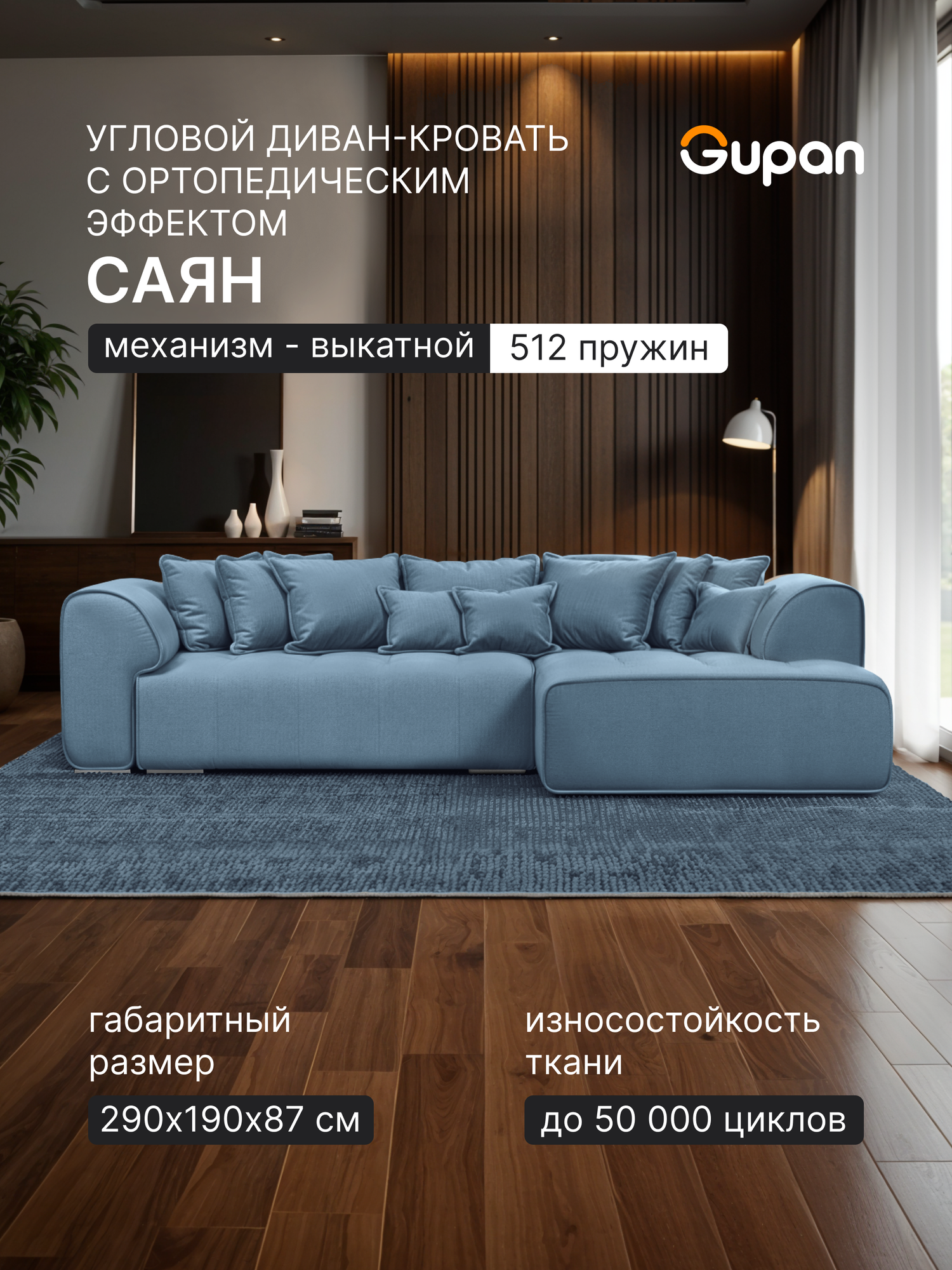 Диван угловой Gupan Саян / Sayan Велюр Амиго Голубой, раскладной, механизм выкатной, независимые пружины, с ящиком