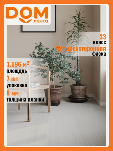 Изображение товара Ламинат Clic&Go by QS Impulse Дуб дымчато-белый 33 класс 8 мм 1.596 кв. м