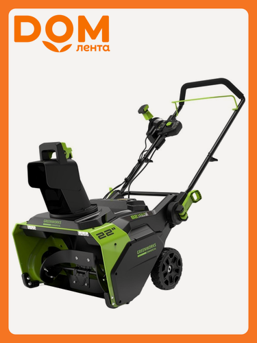 Изображение товара Снегоуборщик аккумуляторный Greenworks GD82STK5 82В 56 см c АКБ 5АЧ и ЗУ
