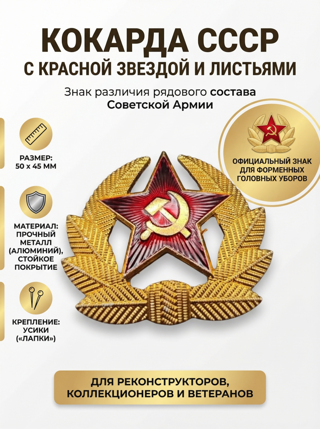 Кокарда СА с клямером