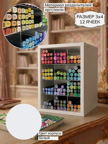 Изображение товара 3х4 Бокс-органайзер стеллаж для хранения маркеров и канцелярии Белый (разделители оргстекло), стеллаж