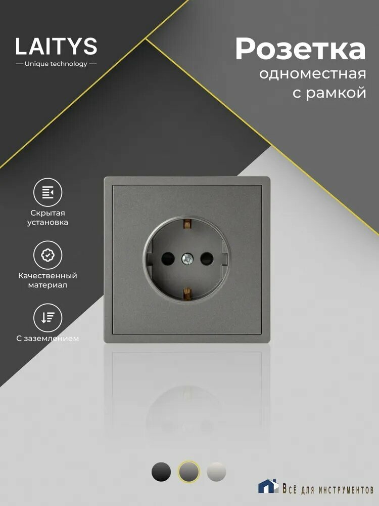 Розетка с заземлением, встраиваемая, серая, одинарная 220В, 16А, Laitys