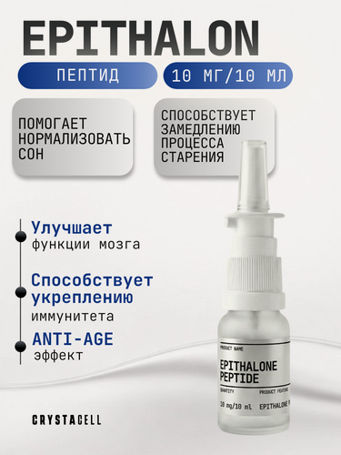 Изображение товара Спрей Epithalon Epi-cell CRYSTACELL, Эпиталон 10 мг в 1флаконе 10 мл. для борьбы со старением