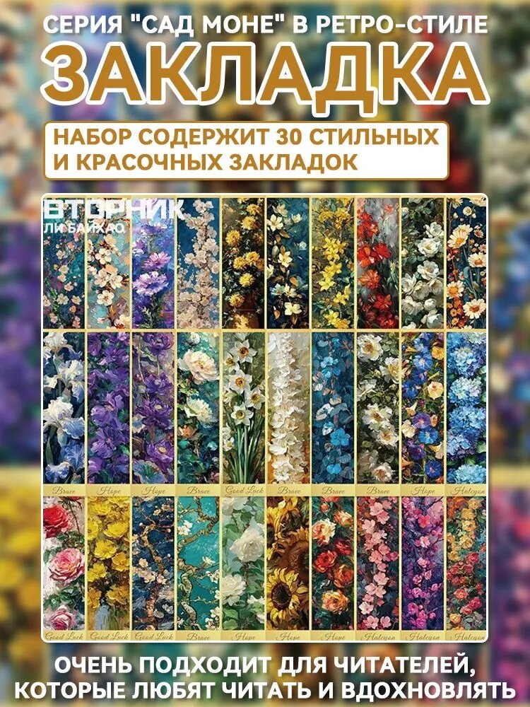 Закладка 15 см, 30 шт.