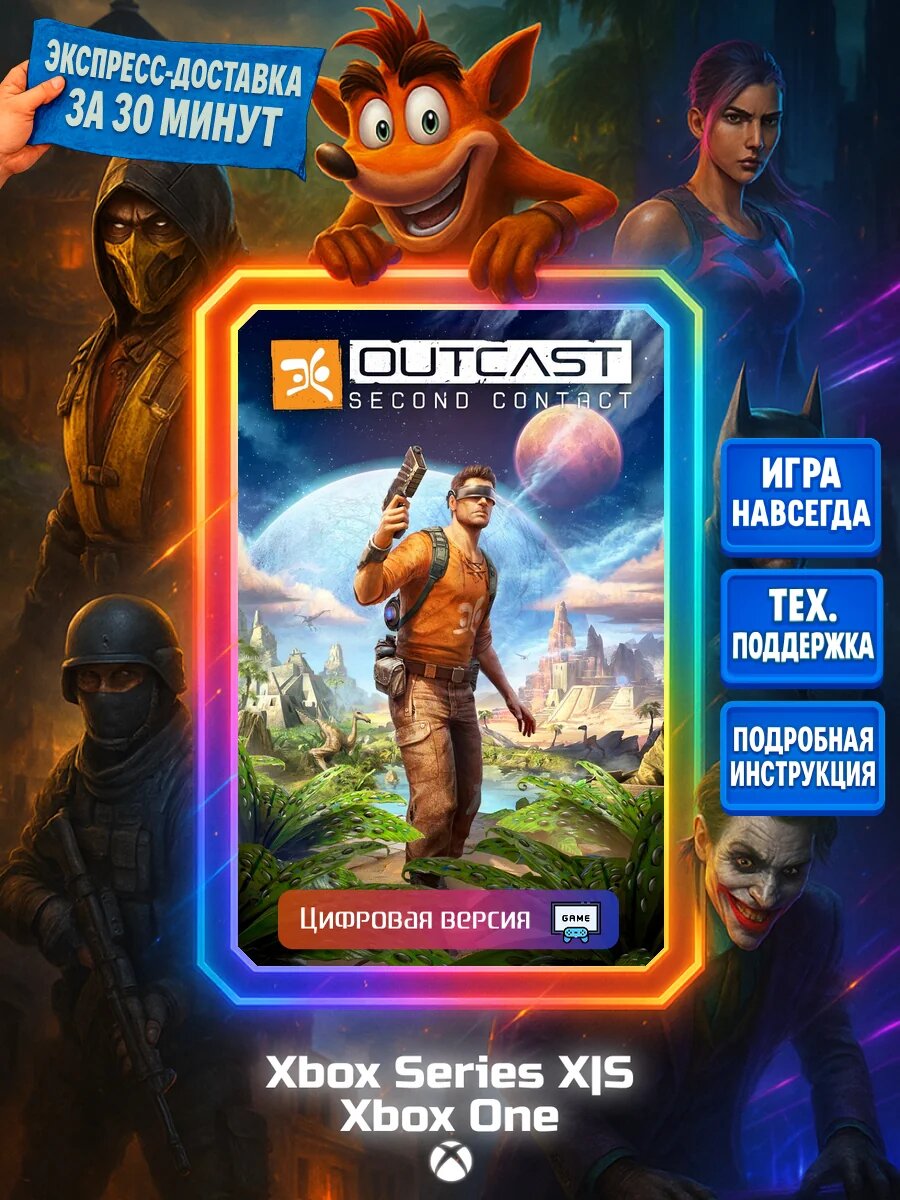 Outcast - Second Contact One, Series X|S Цифровая версия игры | Доставка на почту