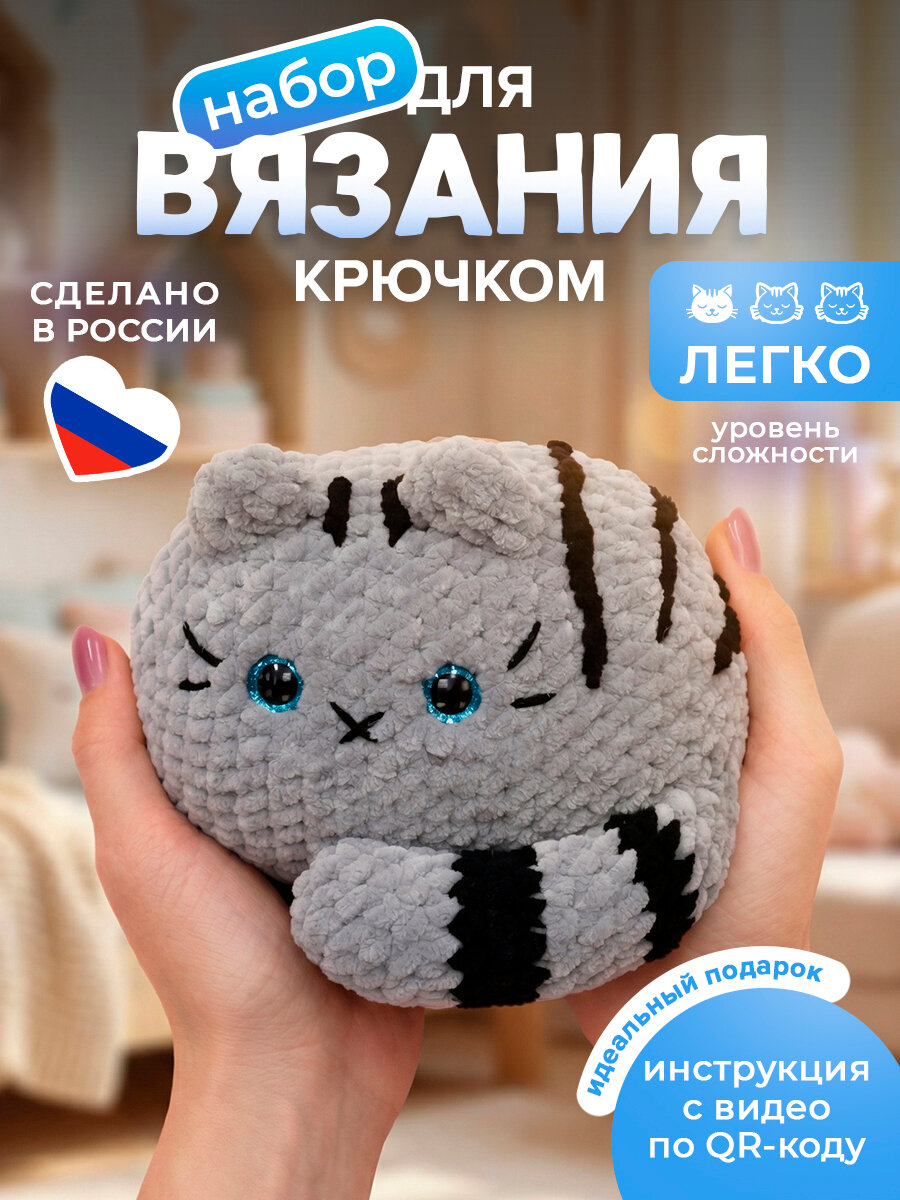 Набор для вязания крючком плюшевой игрушки "Пушистик", серый, амигуруми