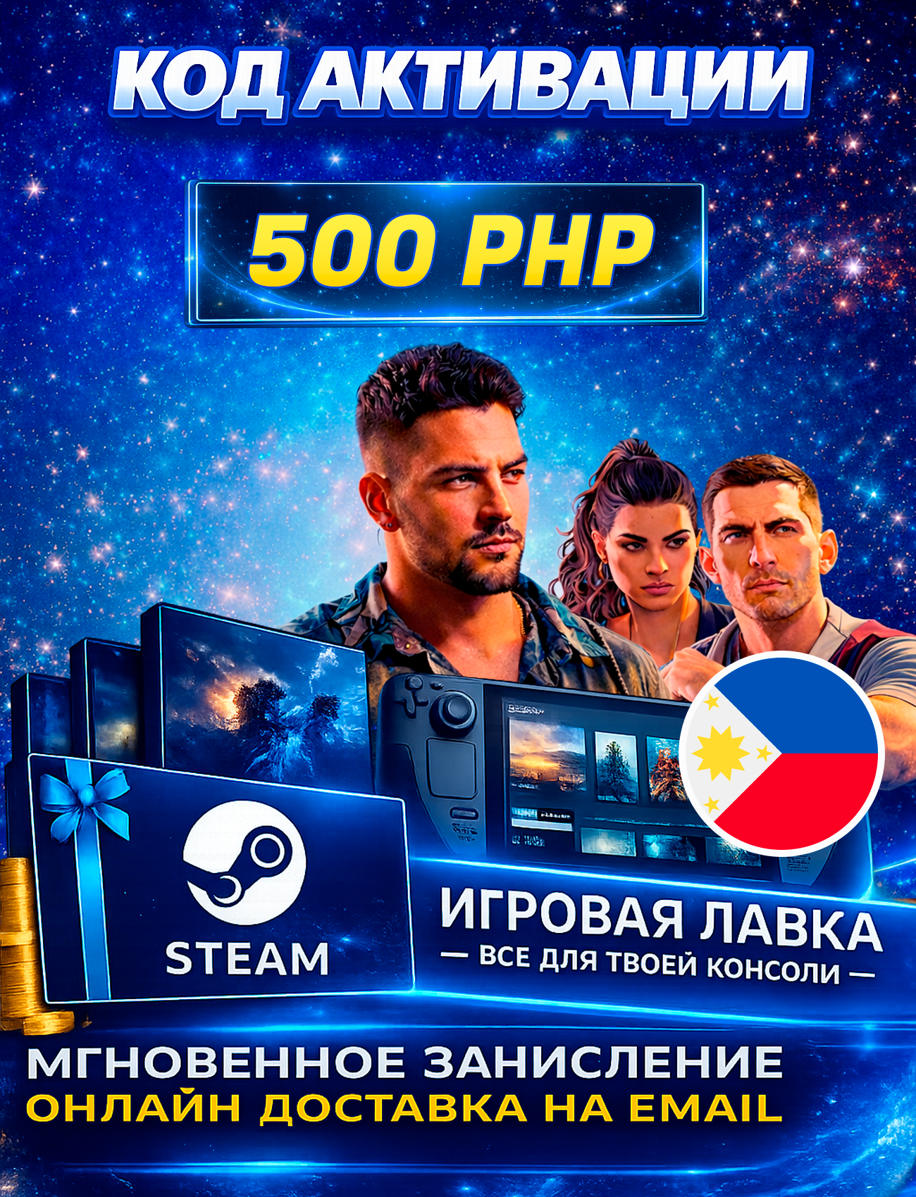Подарочная карта оплаты Steam Wallet Code на 500 PHP ₱ | Филиппины | Цифровой код