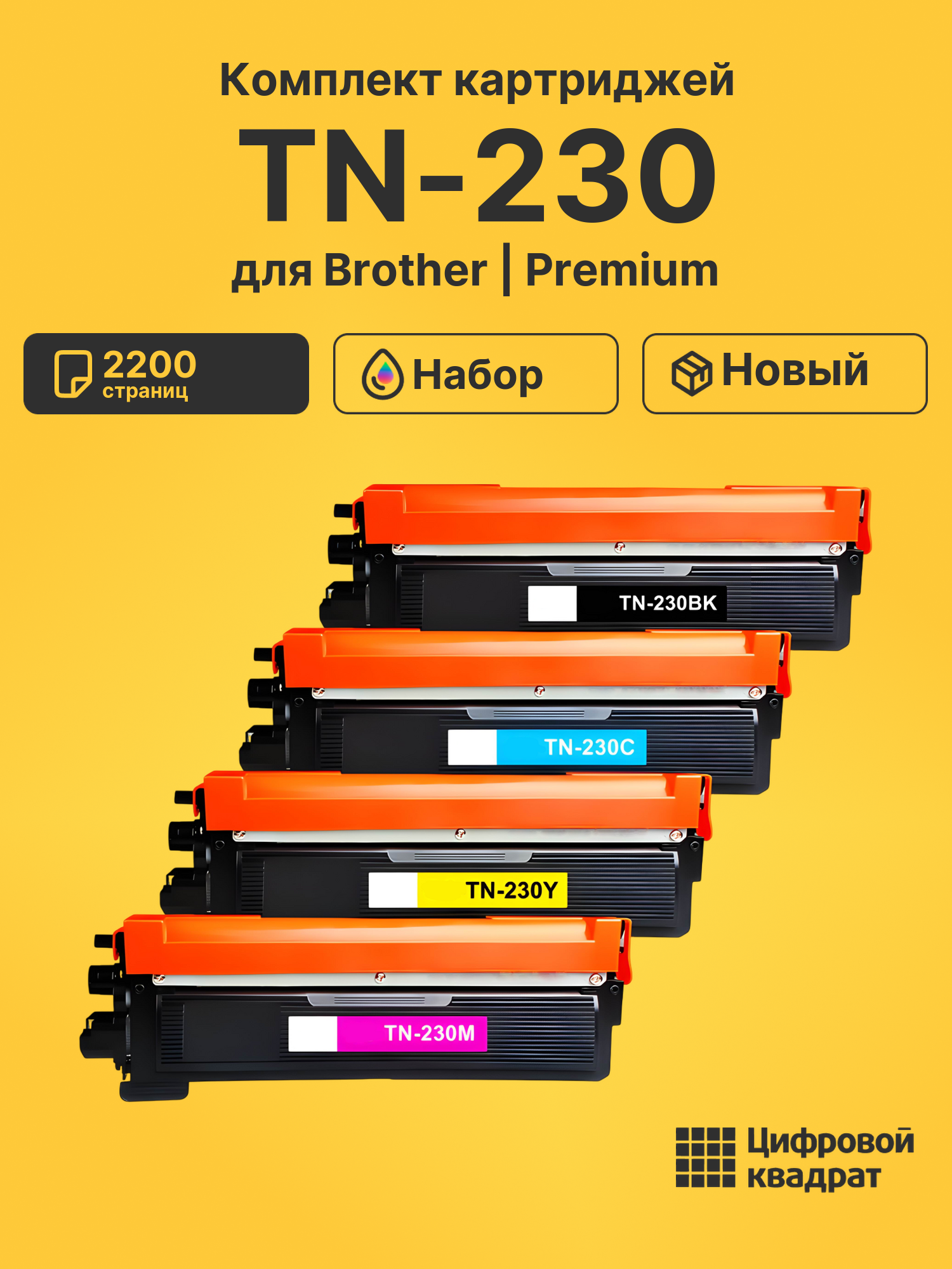 Картриджи TN-230 для принтеров Brother HL-3040CN, HL-3070CW, MFC-9010CN, MFC-9120CN, MFC-9320CW