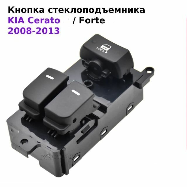 Блок кнопок управления стеклоподъемниками водительский для KIA CERATO / FORTE / SHUMA KOUP 93570-1M710Блок кнопок управления стеклоподъемниками водительский для KIA CERATO / FORTE / SHUMA KOUP 93570-1M710