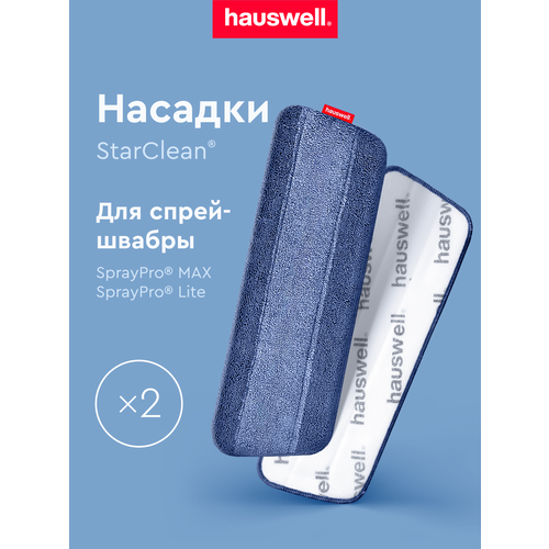 фото Насадки hauswell starclean для швабры с распылителем spraypro max, 2 шт