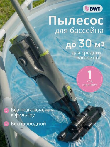 Изображение товара Пылесос для бассейна аккумуляторный беспроводной, BWT Essential ES30