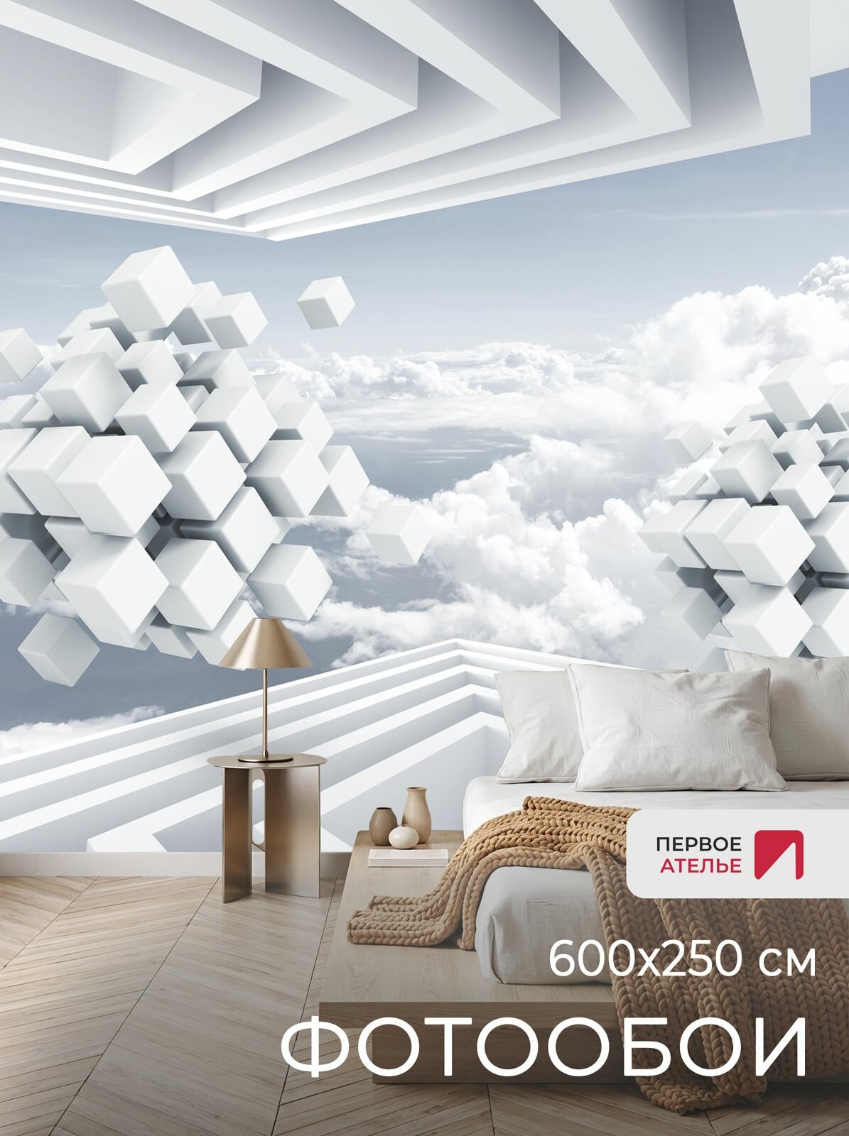 Фотообои на стену флизелиновые абстракция Первое ателье "Белые 3D парящие кубы" 600х250 см (ШхВ), моющиеся, Premium