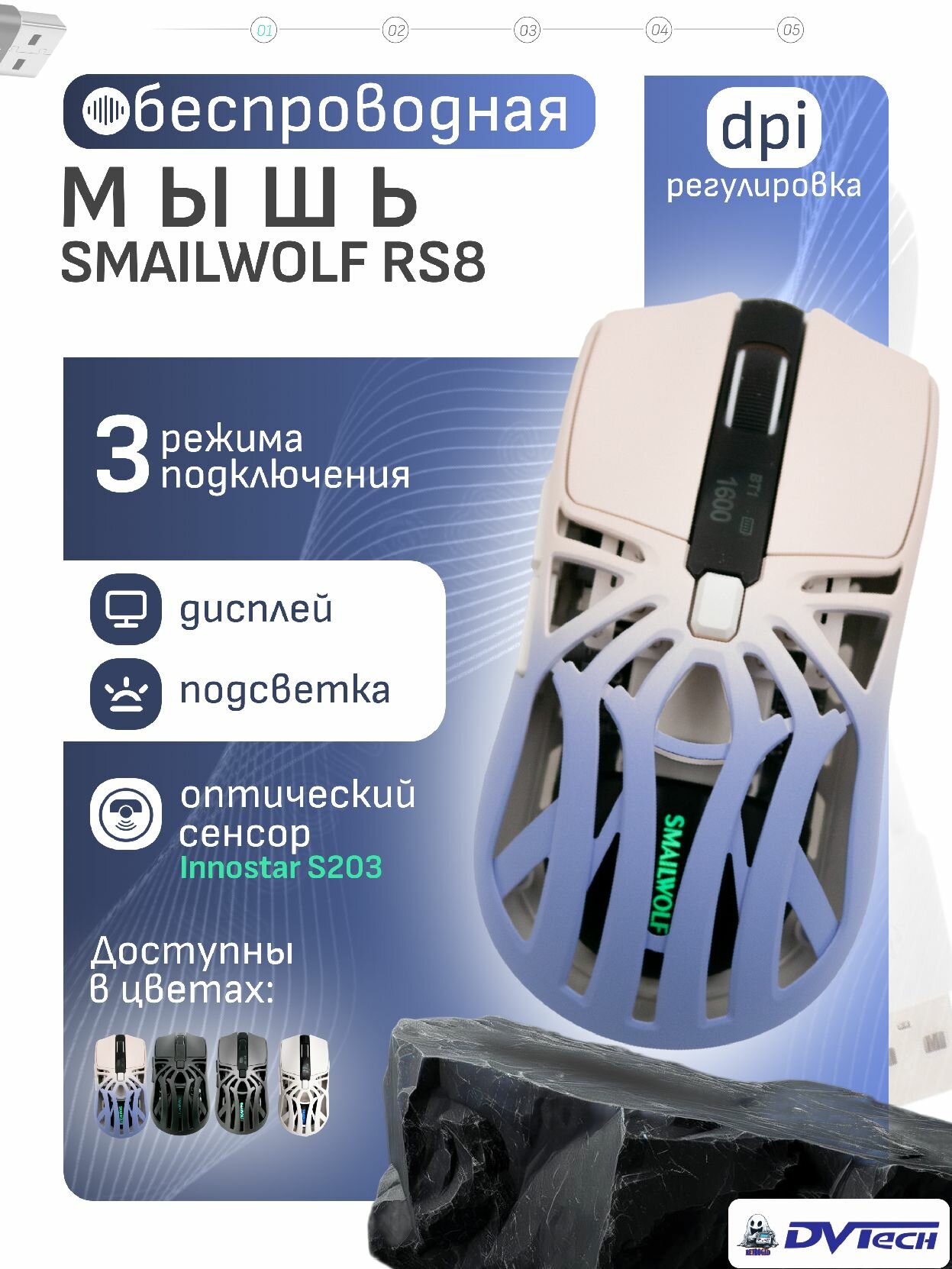 Игровая мышь SMAILWOLF "RS8" 3 режима подключения, лавандовая