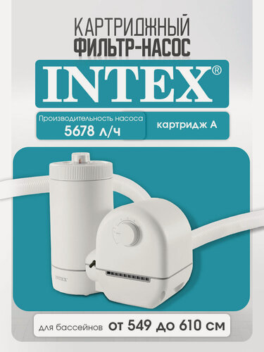 Изображение товара Фильтр-насос Intex 26636, 24 м3, для каркасных и надувных бассейнов