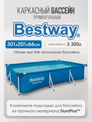 Изображение товара Бассейн каркасный Bestway прямоугольный 300х201х66 см, на 3300 л, для детей и взрослых