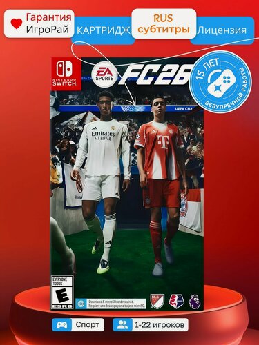 Изображение товара Игра EA Sports FC 26 (FIFA 26) (Nintendo Switch, русская версия) Electronic Arts Картридж 3+