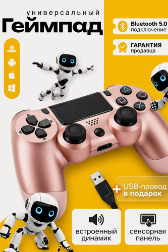Изображение товара Геймпад беспроводной, для PS4/ПК/Android/Iphone, с гироскопом и виброотдачей, бежевый