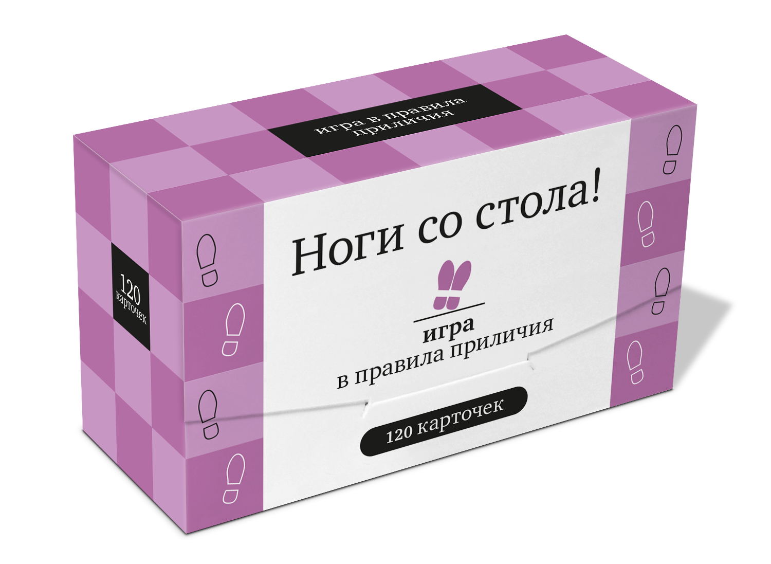 Ноги со стола! Игра в правила приличия