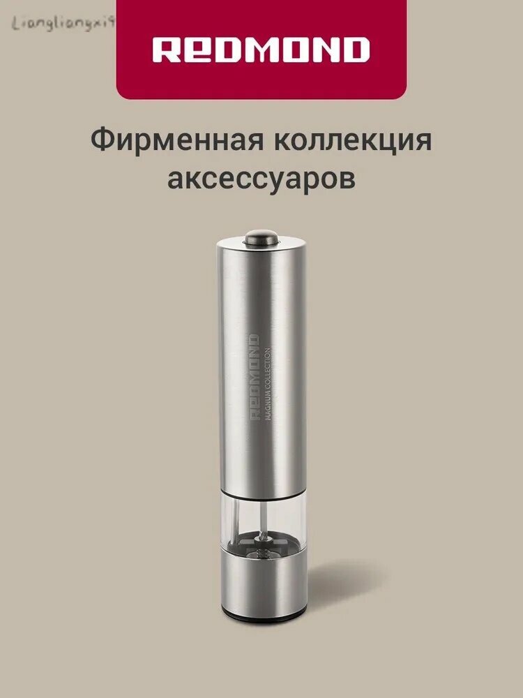 Мельница для специй электрическая redmond RKA-PM26, с подсветкой, автоматическая, керамические жернова