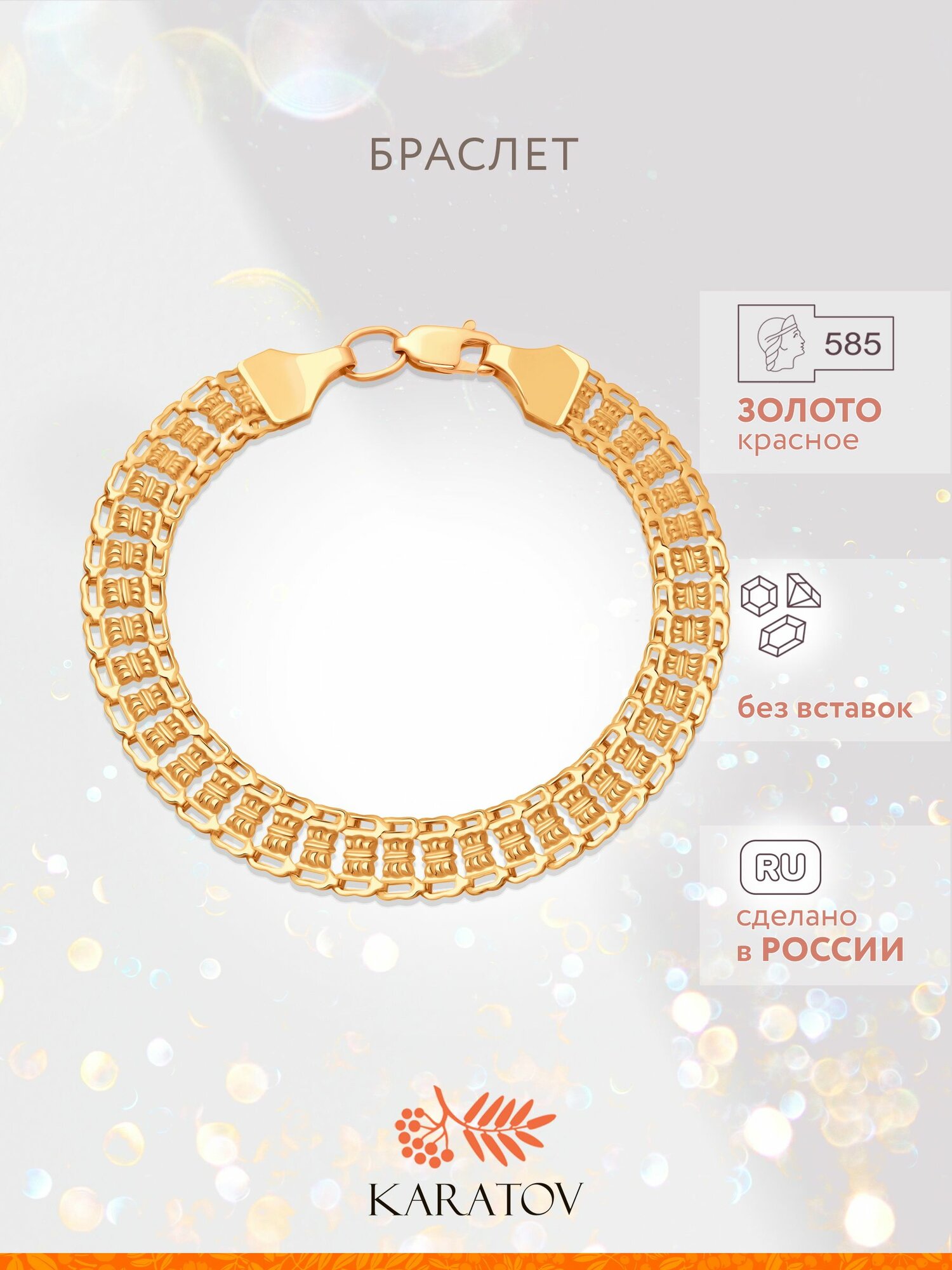 Браслет KARATOV, 585 проба
