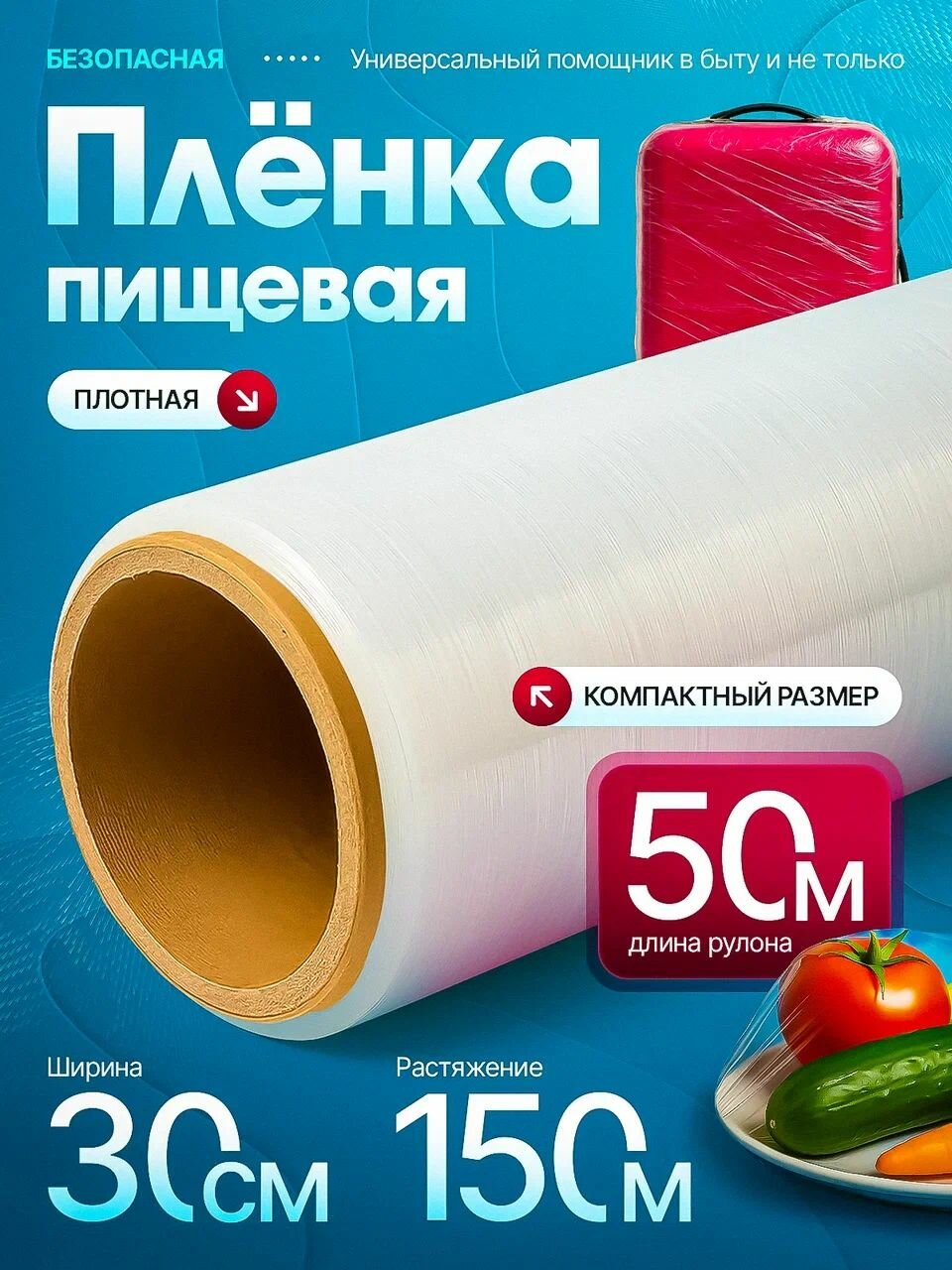 Пленка пищевая 300мм, толщина 10 мкм, пленка для тату обертования плотная косметология продукты растяжение до 150 м