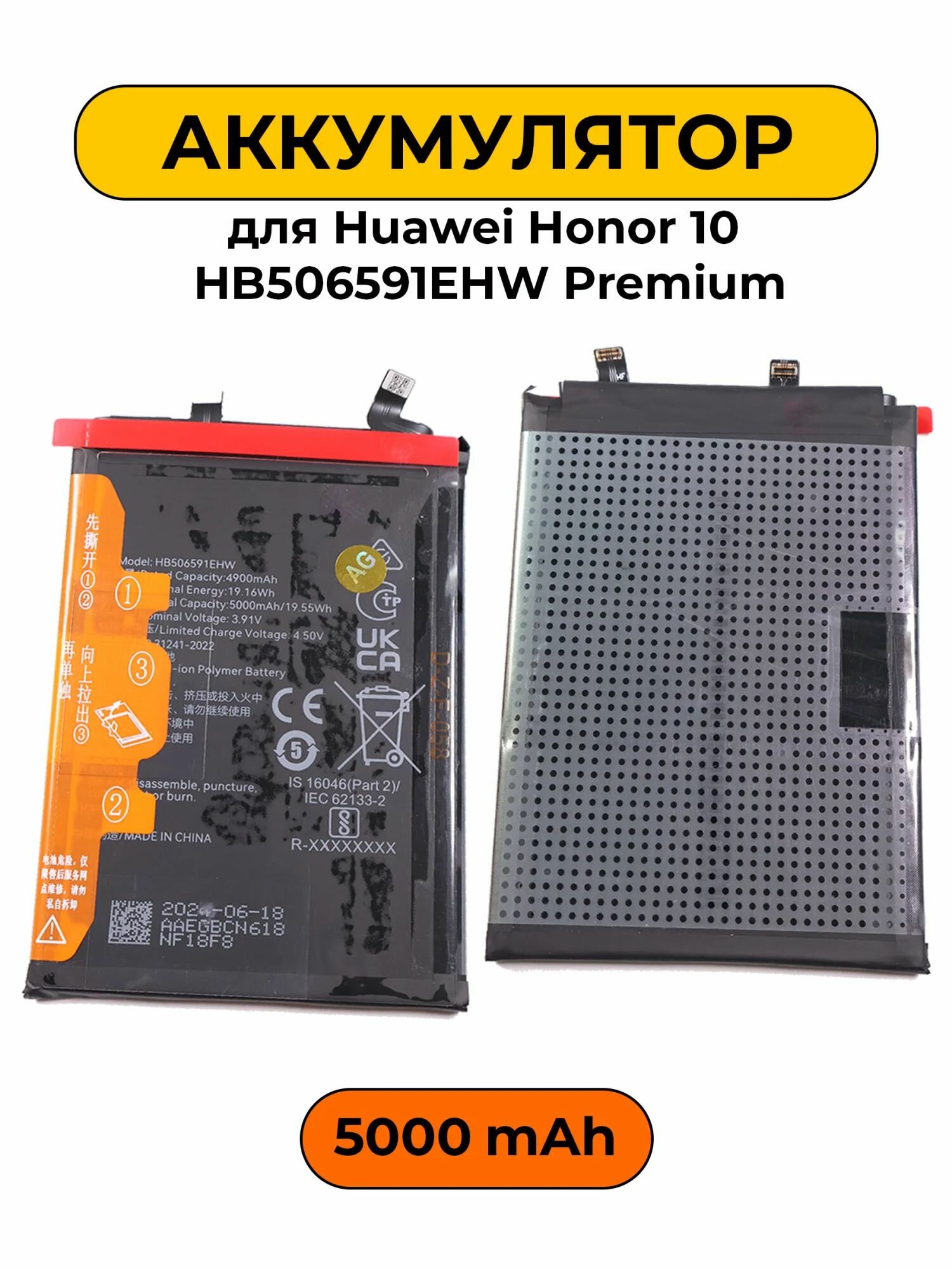 Аккумулятор для Huawei Honor 100 HB506591EHW 5000mAh Premium