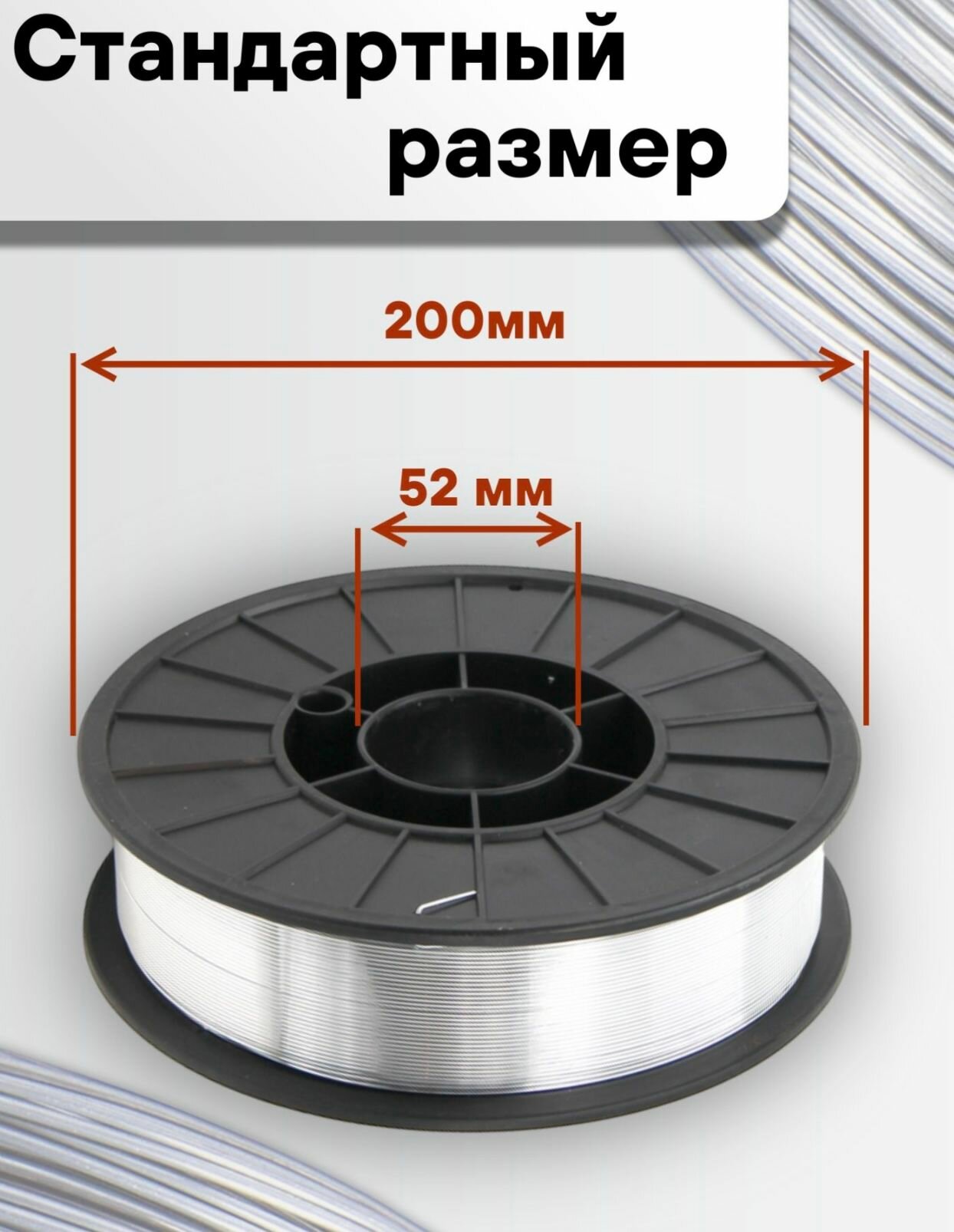 Сварочная проволока полированная стальная NEOWELD СВ-08Г2С-П 0,8мм 5кг