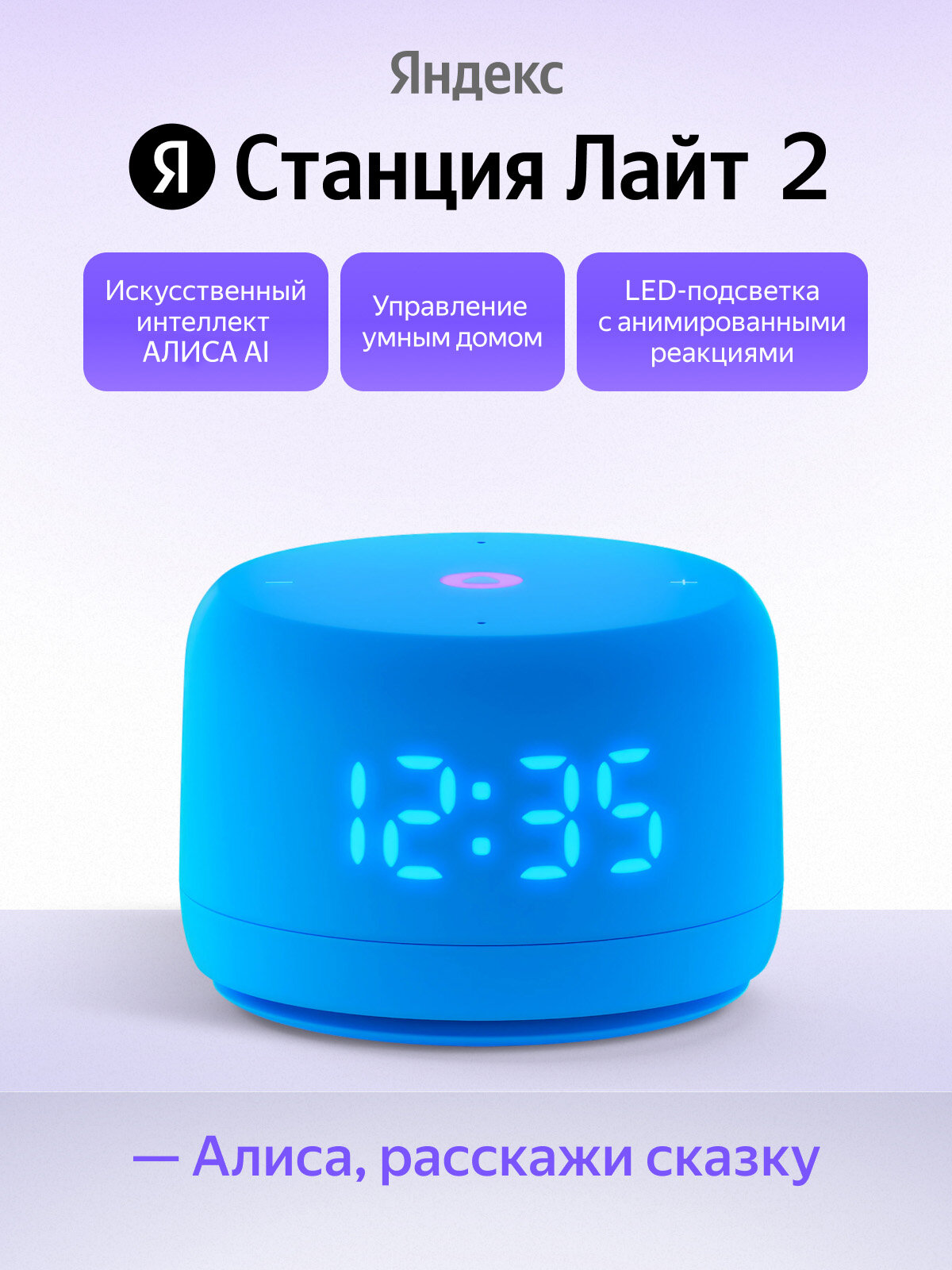 Умная колонка Яндекс Станция Лайт 2 с часами YNDX-00026, синий