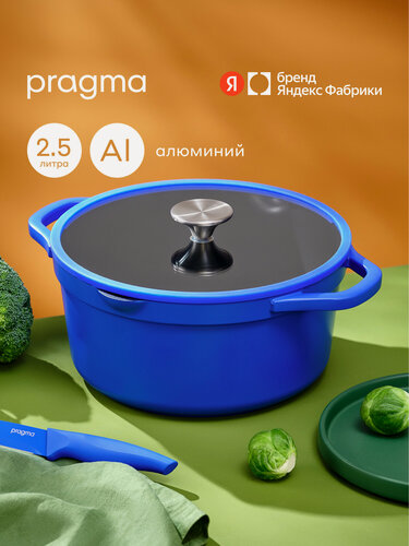 Изображение товара Кастрюля из алюминия Pragma Gluvig 2,5 л с антипригарным покрытием, крышка в комплекте, индукция