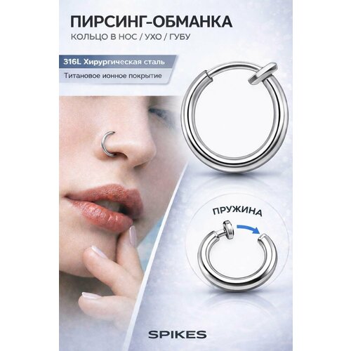 фото Клипса для имитации пирсинга в нос spikes, длина 1 см, 1 шт., серебристый