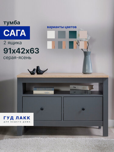 Изображение товара Тумба ГУД лакк Сага, 2 ящика, 90х41х62 см, направляющие с доводчиком, серая/ясень