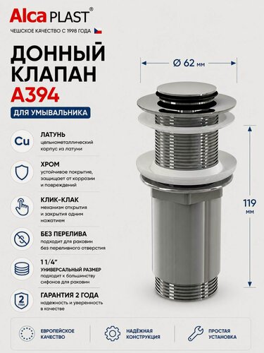 Изображение товара Донный клапан для раковины без перелива 1 1/4, механизм click-clack (клик-клак) AlcaPlast A394