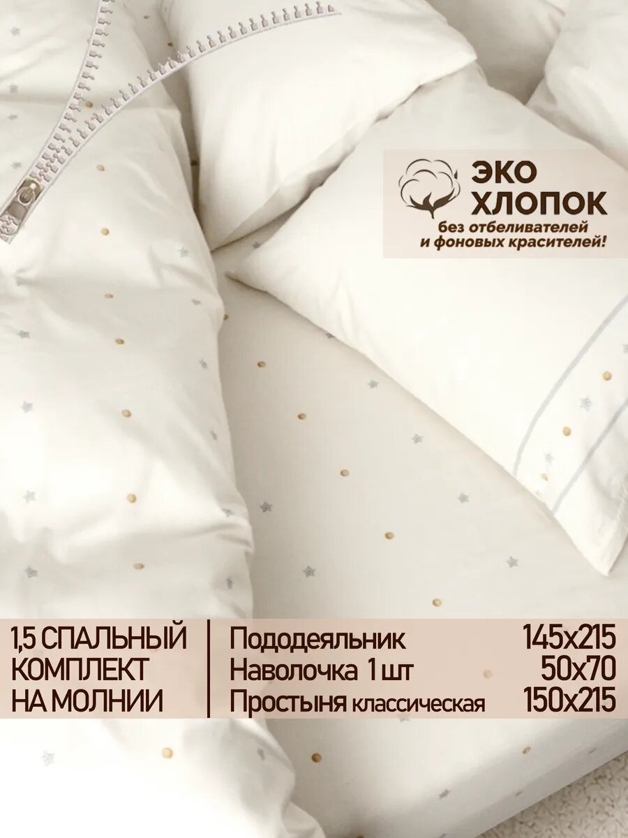 Постельное белье 1,5-сп перкаль Сказка "Мережка Эко" Наволочка 50х70 Простынь 150х215 Пододеяльник 145х215